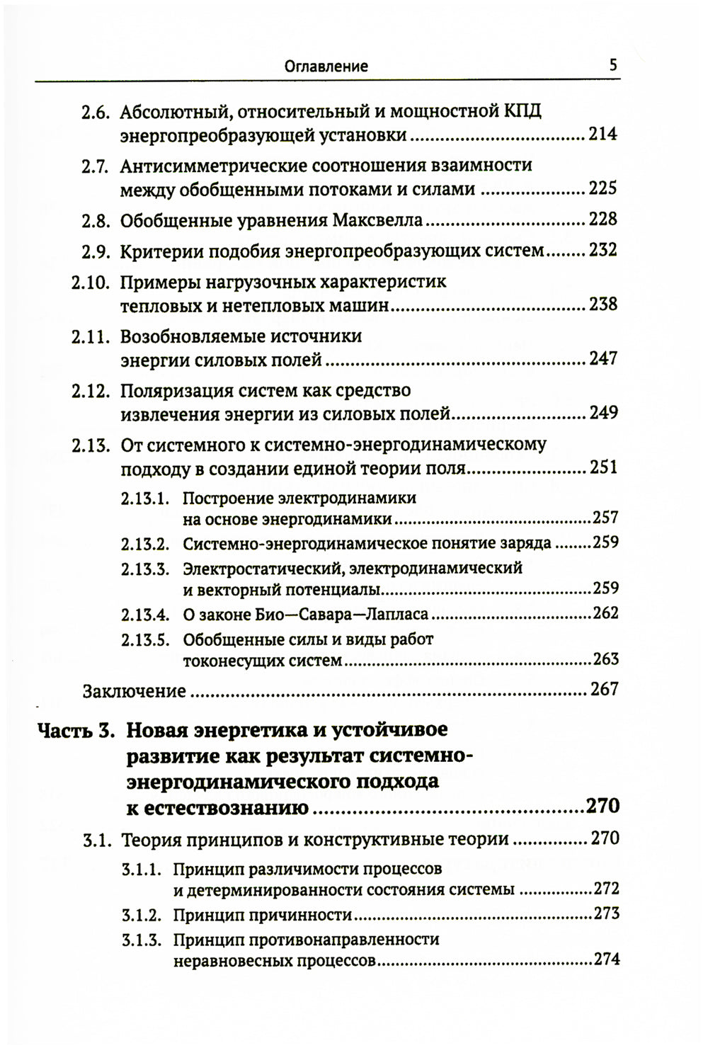 Analyse systémique et énergétique des processus et des processus technologiques
