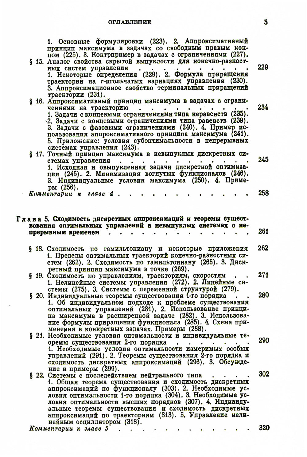 Méthodes approximatives d'optimisation et d'amélioration (№ 7.). 2-е изд., стер