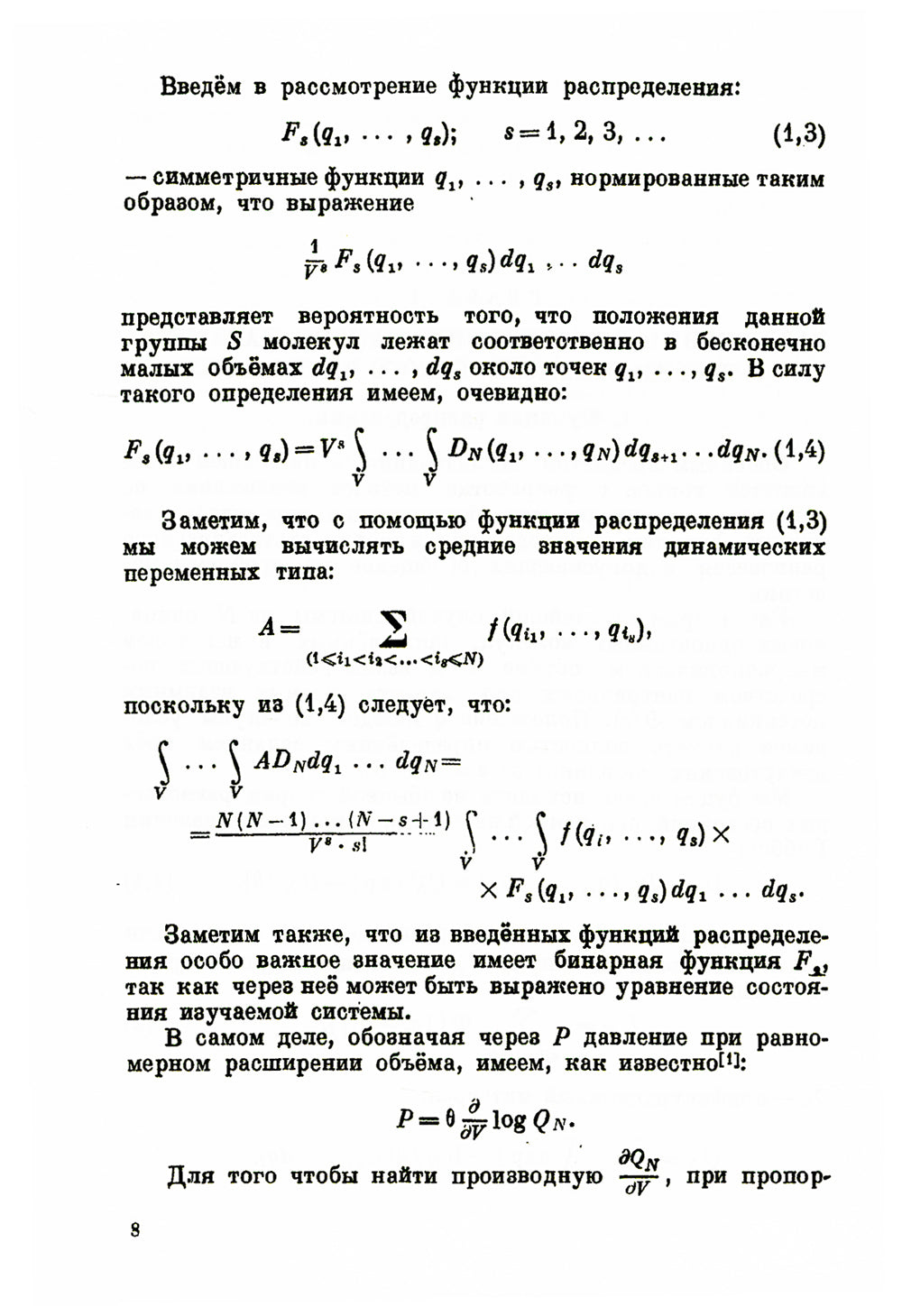 Проблемы динамической теории в статистической физике. 2-е изд., стер