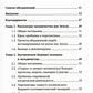 Освоение космоса человека: Идеи, проекты, расширение технологий. История и перспективы. 2-е изд