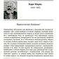 Десять великих экономистов от Маркса до Кейнса. История становления экономической науки. 2-е изд