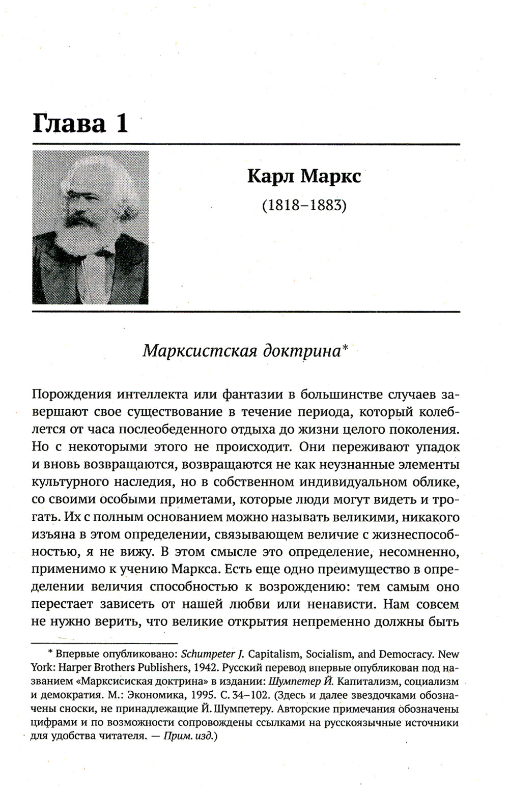 Десять великих экономистов от Маркса до Кейнса. История становления экономической науки. 2-е изд