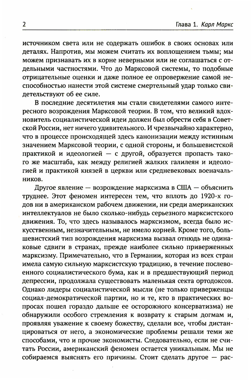 Десять великих экономистов от Маркса до Кейнса. История становления экономической науки. 2-е изд