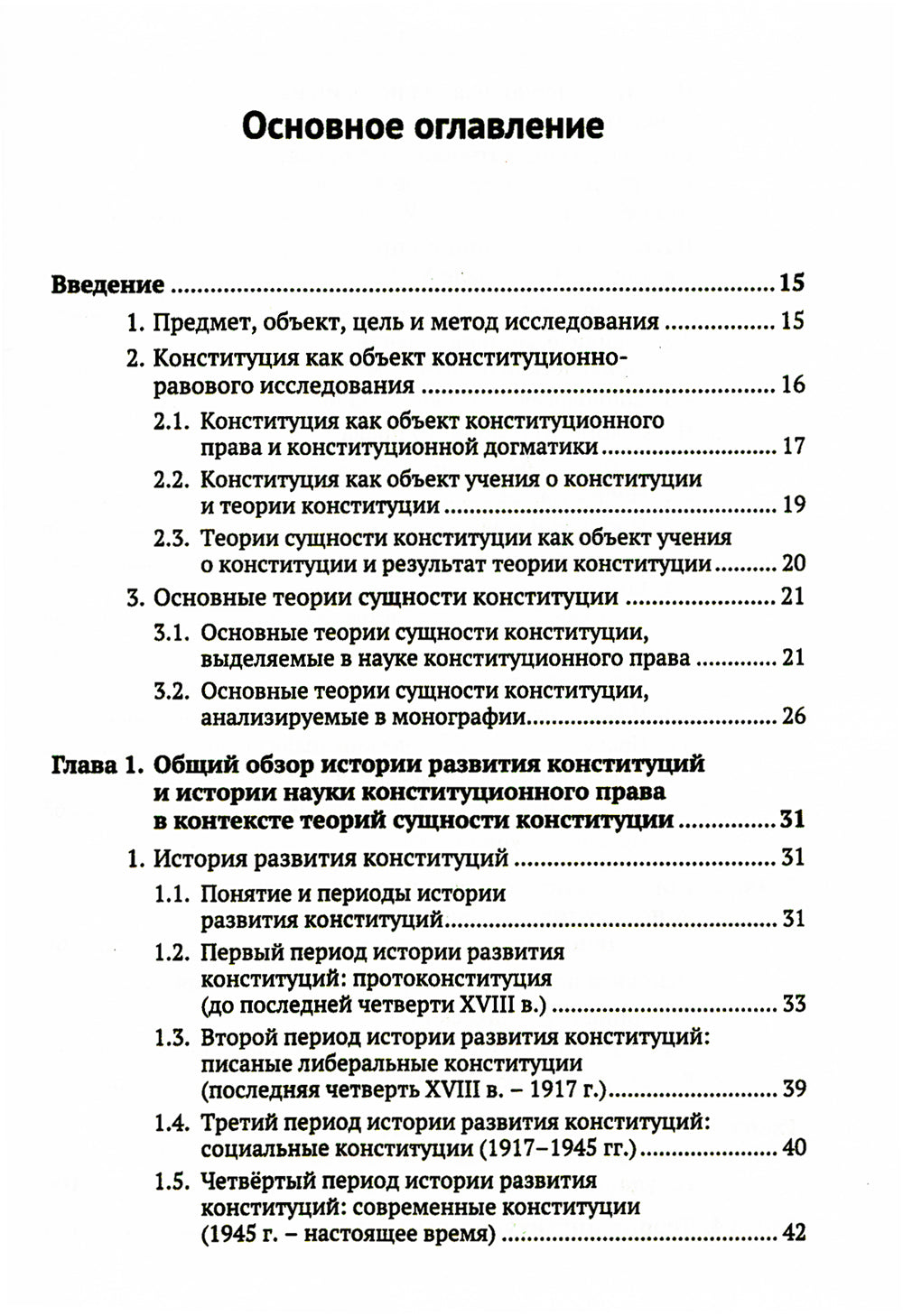 Теории сущности конституций в истории науки конституционного права: XX–XXI в