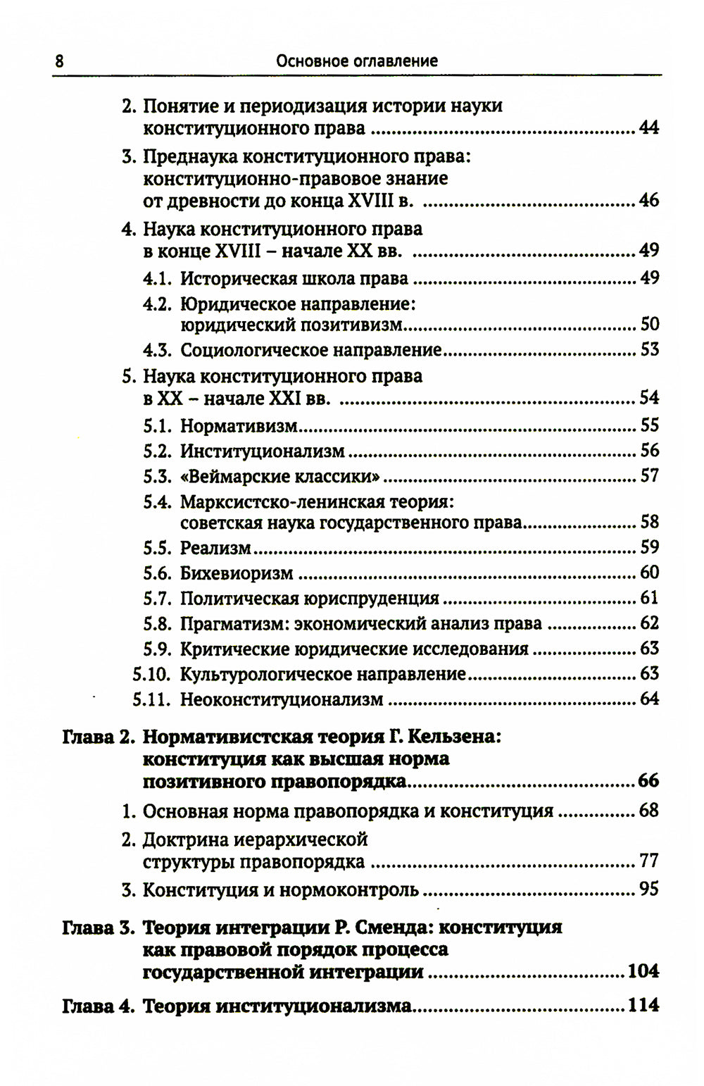 Теории сущности конституций в истории науки конституционного права: XX–XXI в