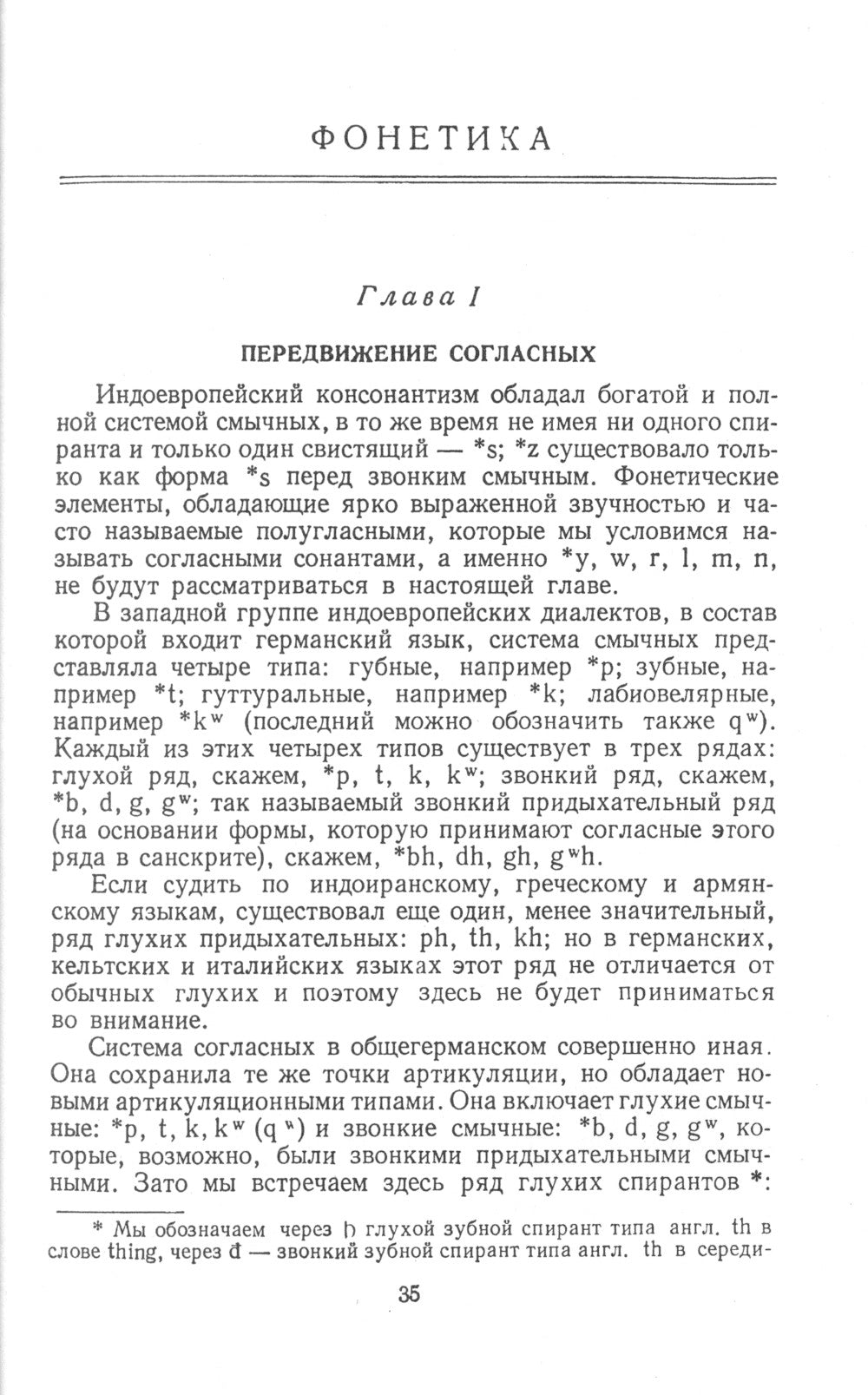 Основные особенности германской группы языков