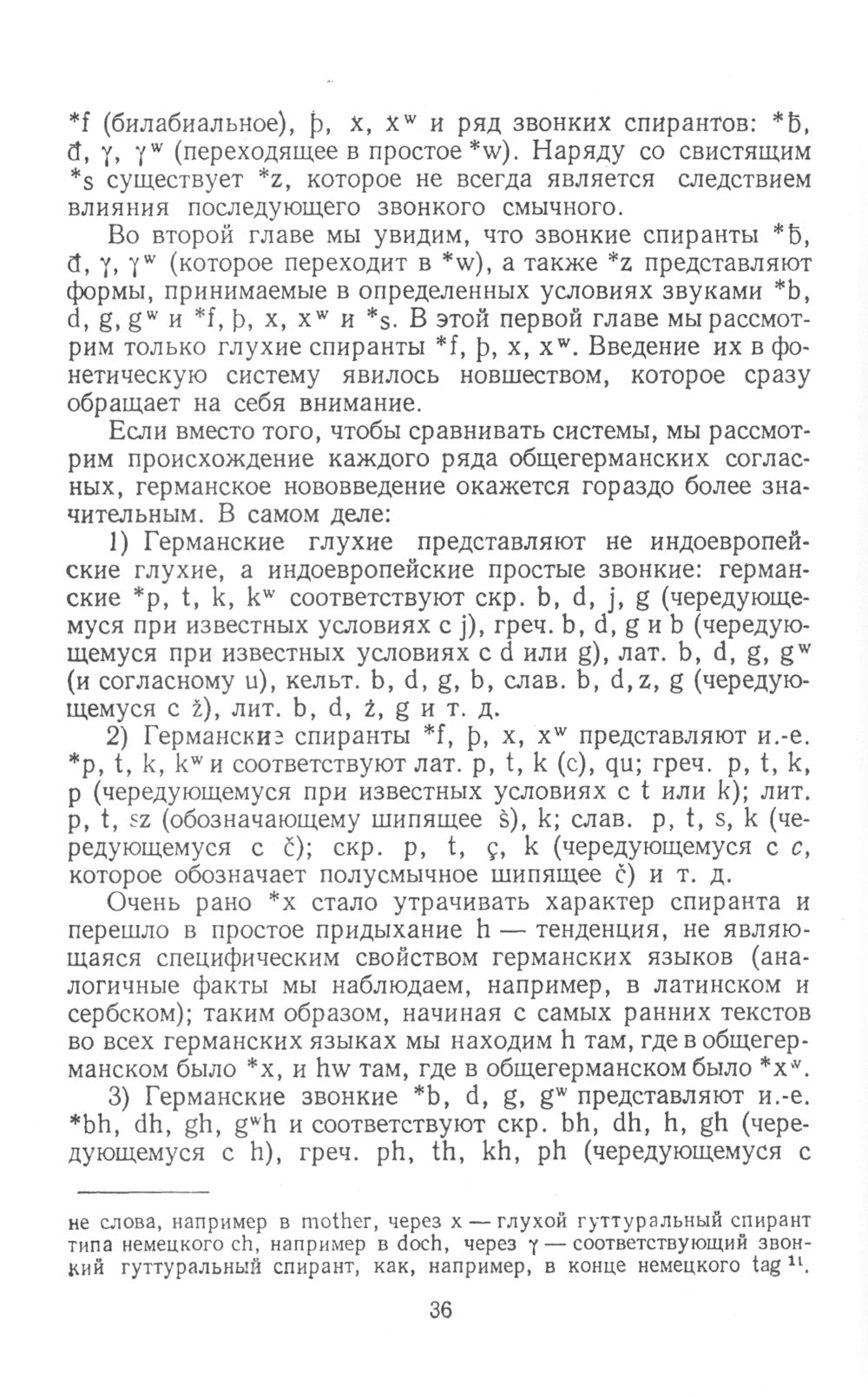 Основные особенности германской группы языков