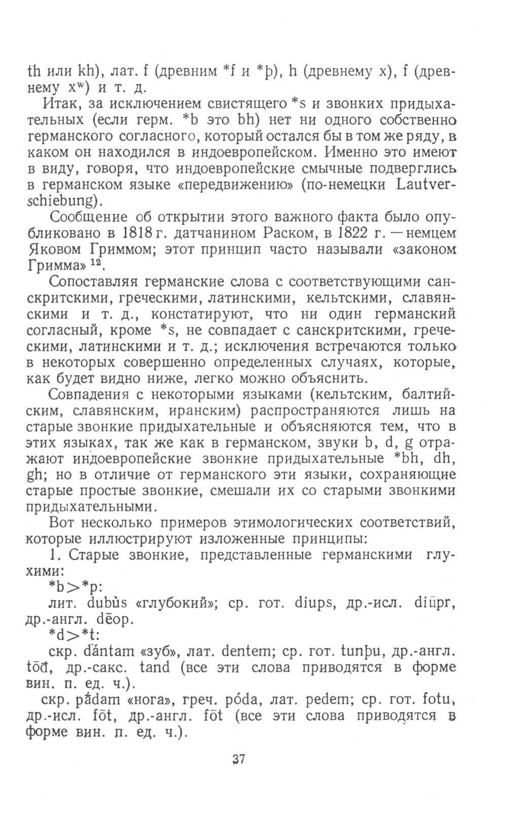 Основные особенности германской группы языков