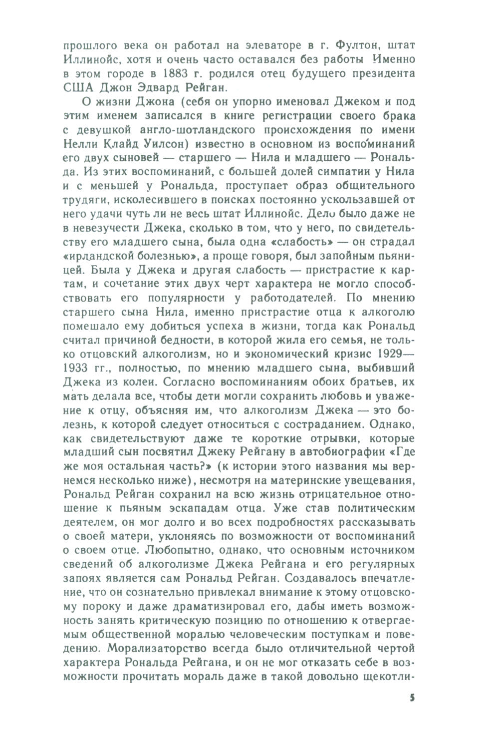 От Голливуда до «Ирангейта»: Политическая биография 40-го президента США Рональда. Рейгана № 173. 2-е изд., стер