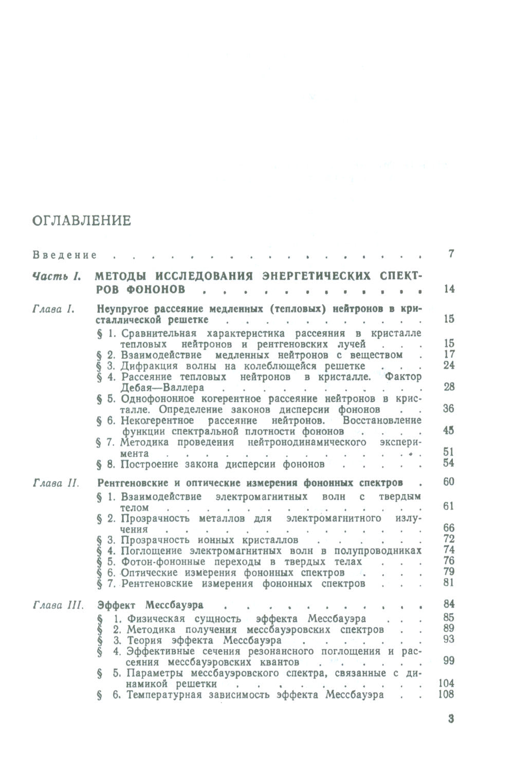 Экспериментальные методы исследования спектров электронов и фононов в металлах: Физические основы. 2-е изд., стер