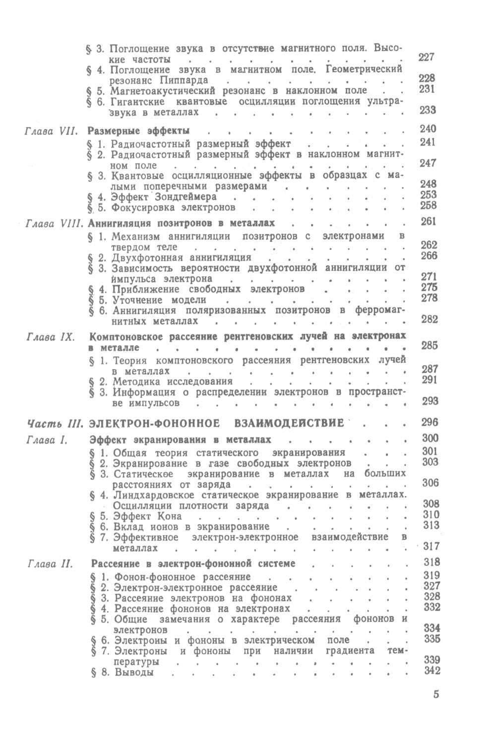 Экспериментальные методы исследования спектров электронов и фононов в металлах: Физические основы. 2-е изд., стер