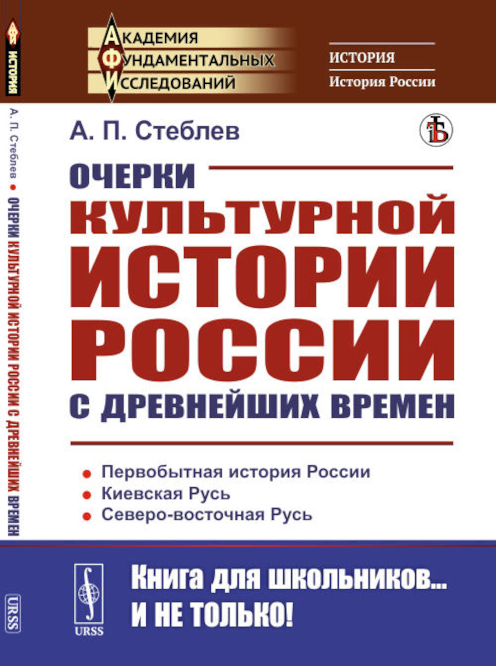 L'histoire culturelle de la Russie est en plein essor. 2-е изд., стер