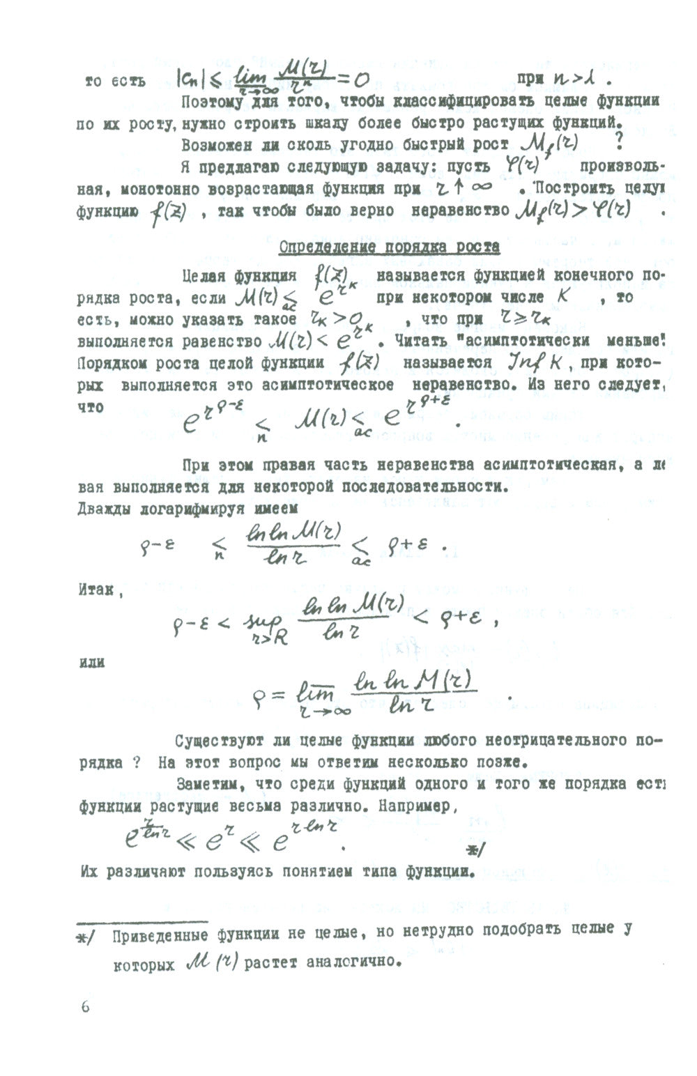 Целые функции: Курс лекций. 2-е изд., стер