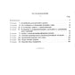 Основы эволюции растений: Руководящие теоретические положения, наблюдения и опыты. 2-е изд., стер  (№ 60.)
