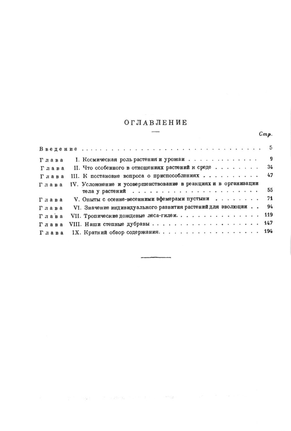 Основы эволюции растений: Руководящие теоретические положения, наблюдения и опыты. 2-е изд., стер  (№ 60.)