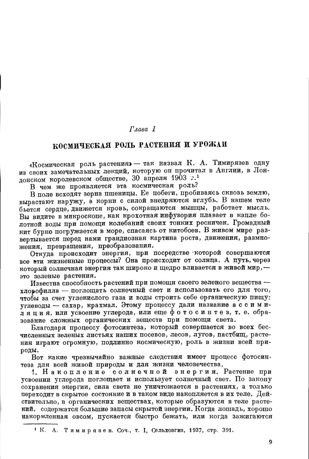 Основы эволюции растений: Руководящие теоретические положения, наблюдения и опыты. 2-е изд., стер  (№ 60.)