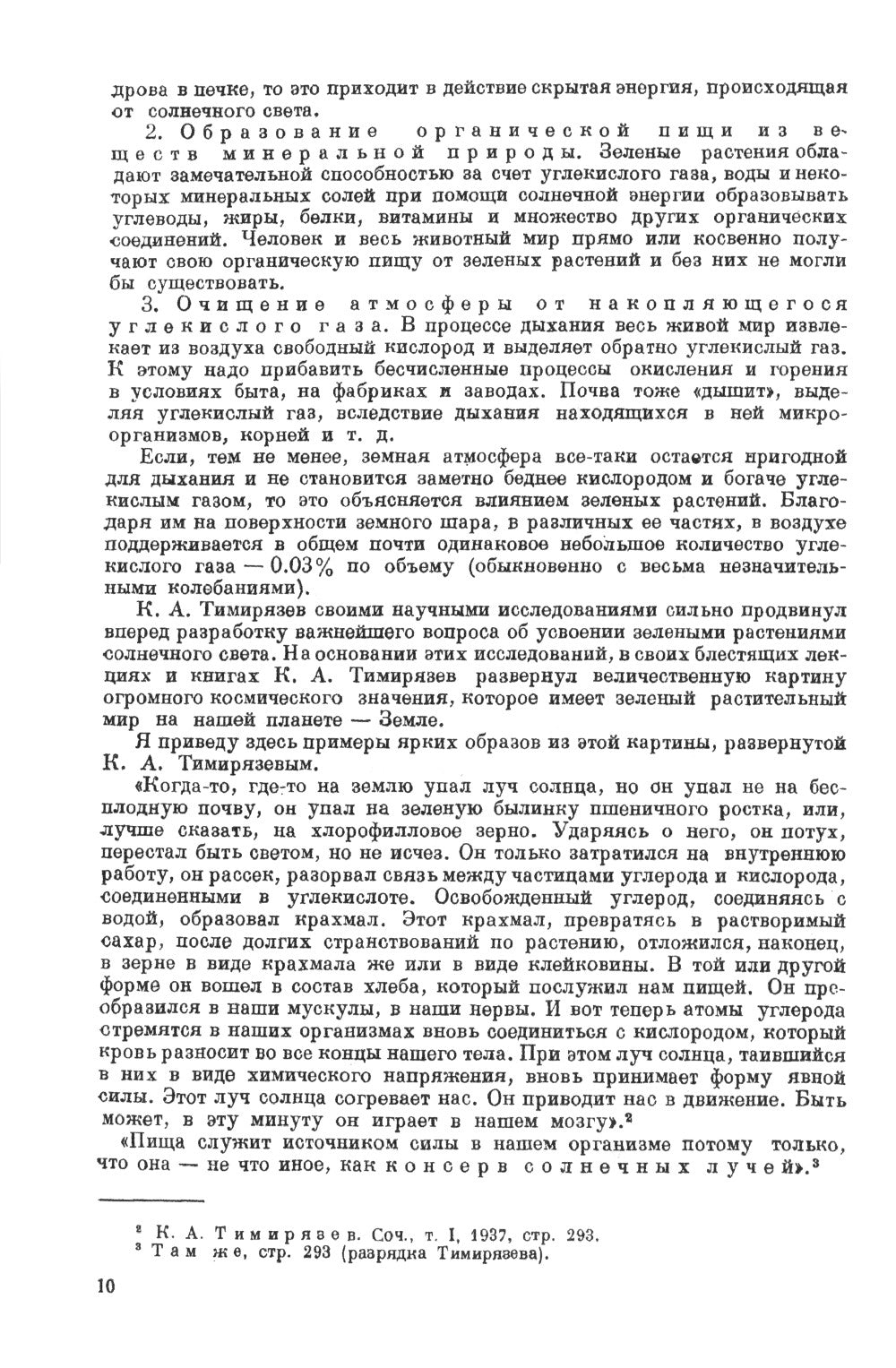 Основы эволюции растений: Руководящие теоретические положения, наблюдения и опыты. 2-е изд., стер  (№ 60.)