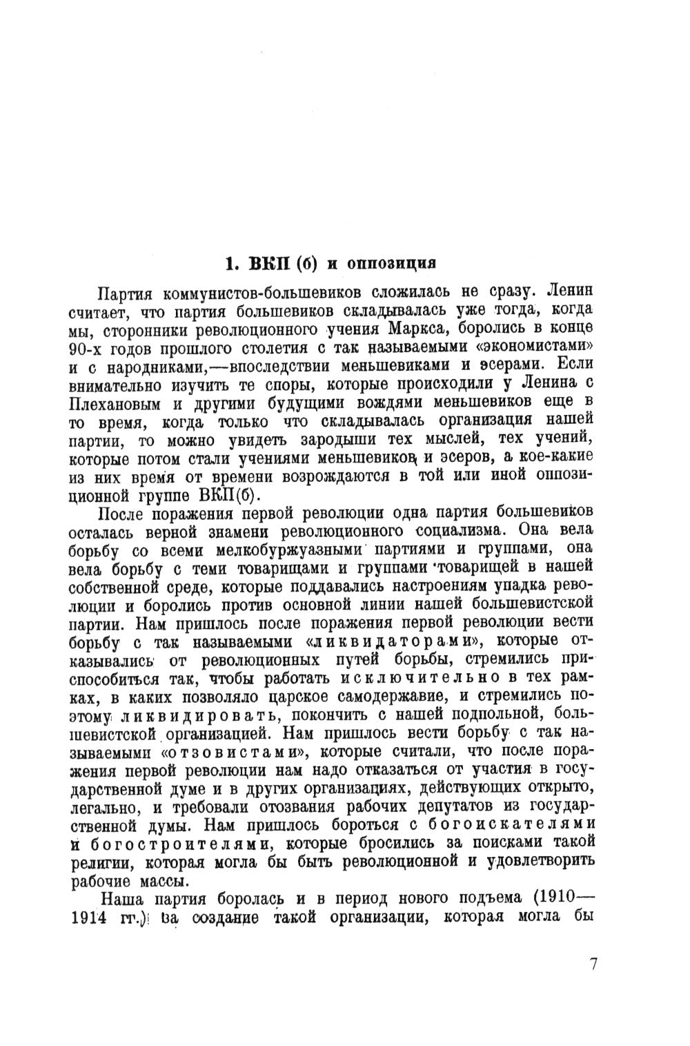 Против оппозиции. 2-e jour
