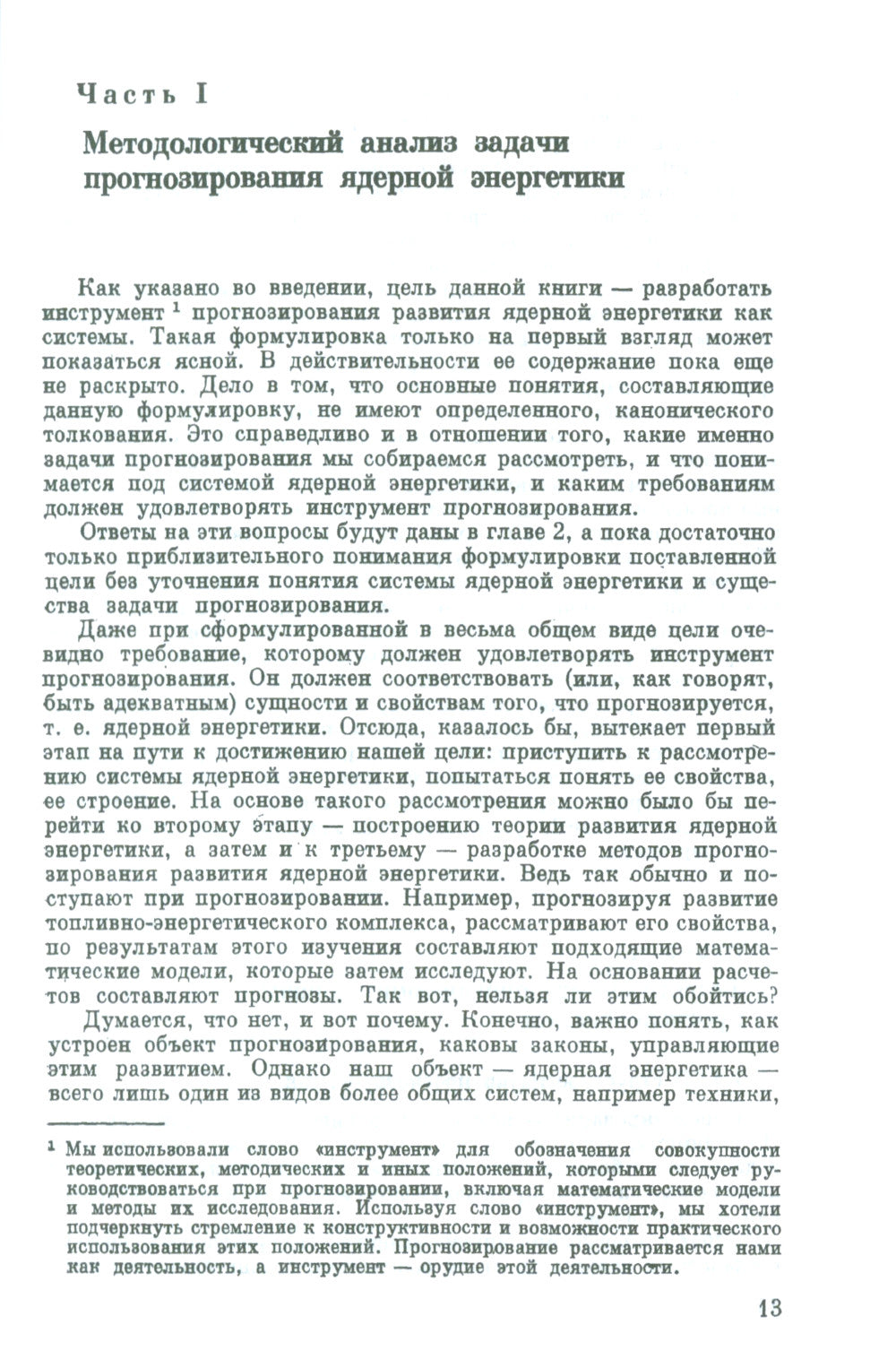 Programmation du système (par exemple pour les énergies renouvelables). 2-е изд., доп