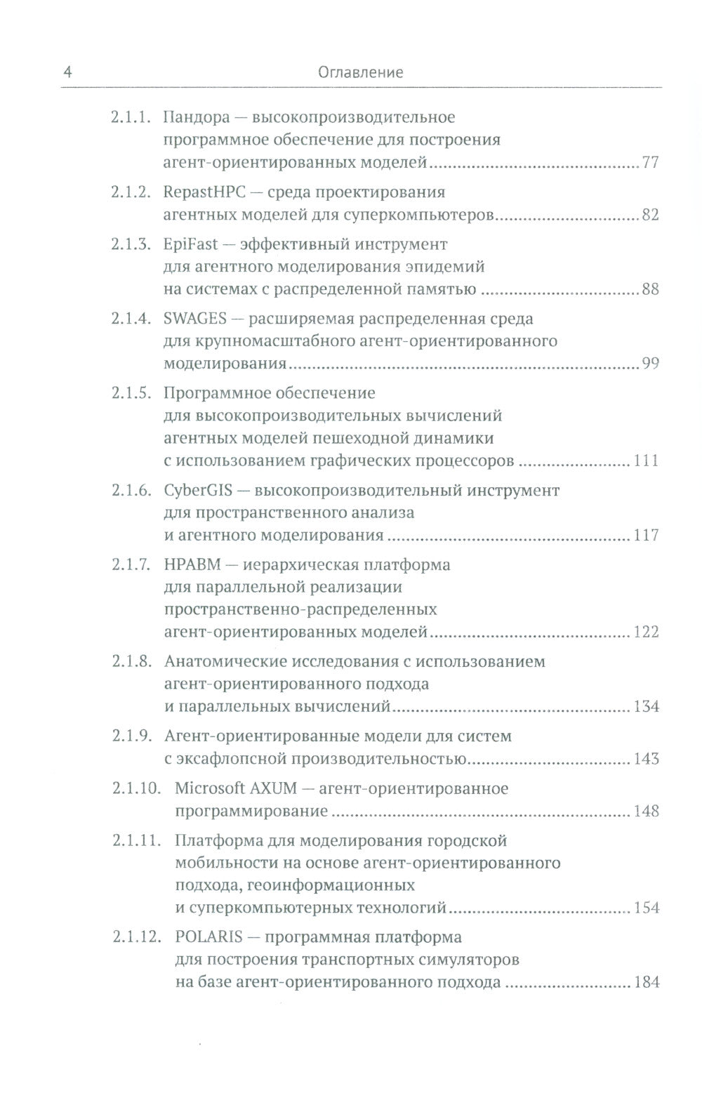 Научные решения сложных экономических и социальных задач с помощью суперкомпьютеров