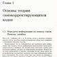 Les codes de sécurité et les présentations en cryptographie. (№ 24)