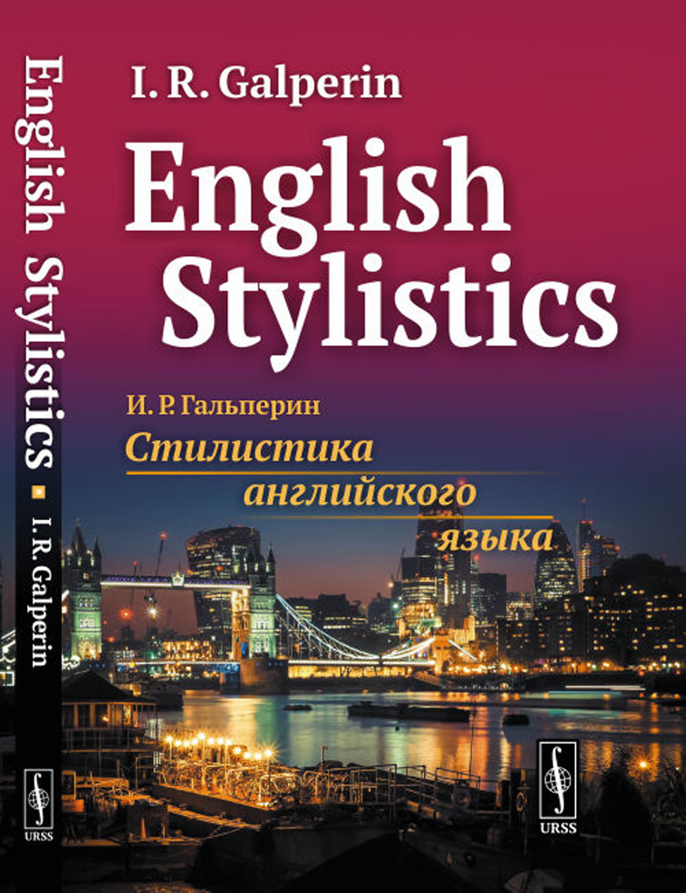 Stylistique anglaise = Стилистика английского языка: Учебник. (на англ. яз.)