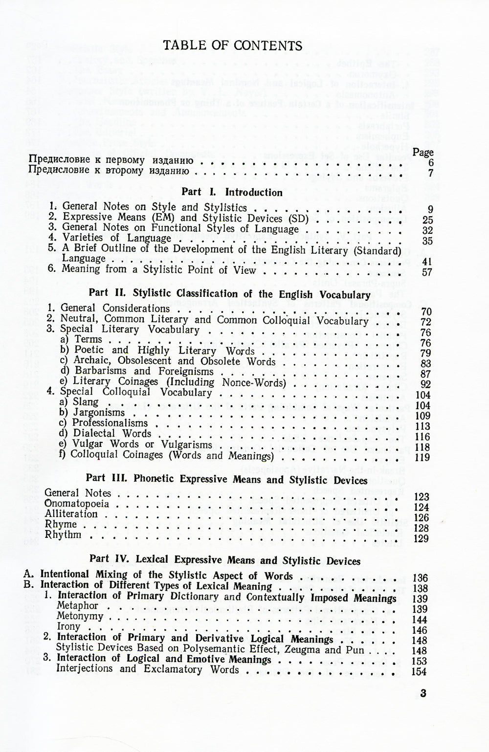 Stylistique anglaise = Стилистика английского языка: Учебник. (на англ. яз.)