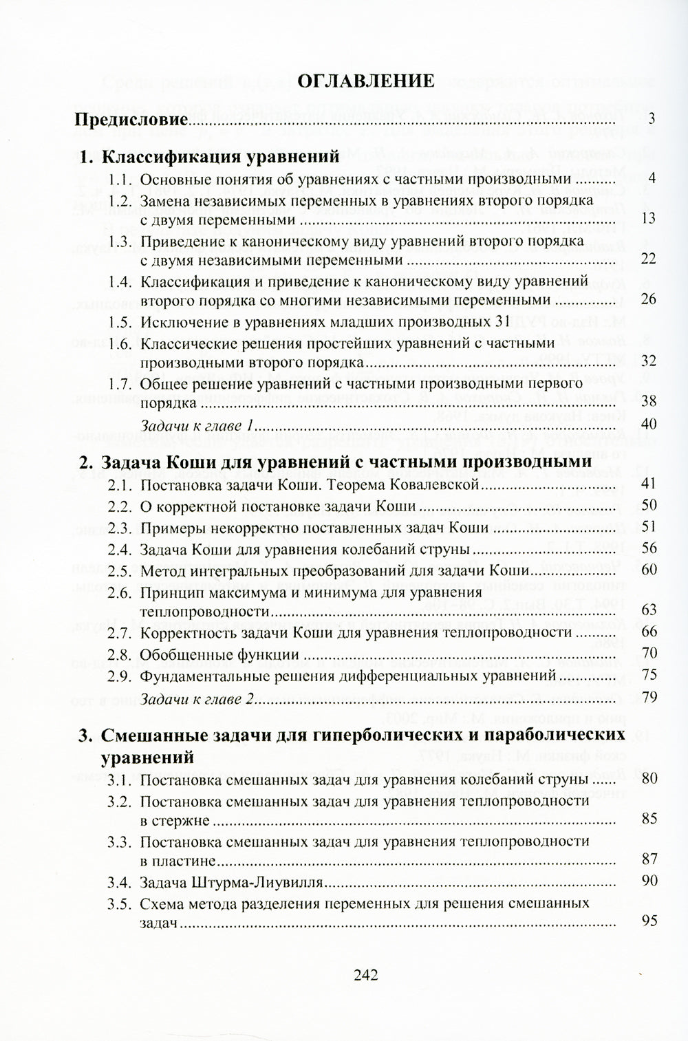 Уравнения с частными производными и математические модели в экономике: Курс лекций