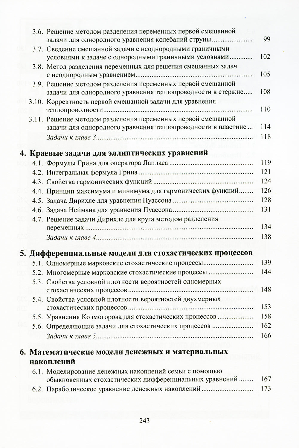 Уравнения с частными производными и математические модели в экономике: Курс лекций