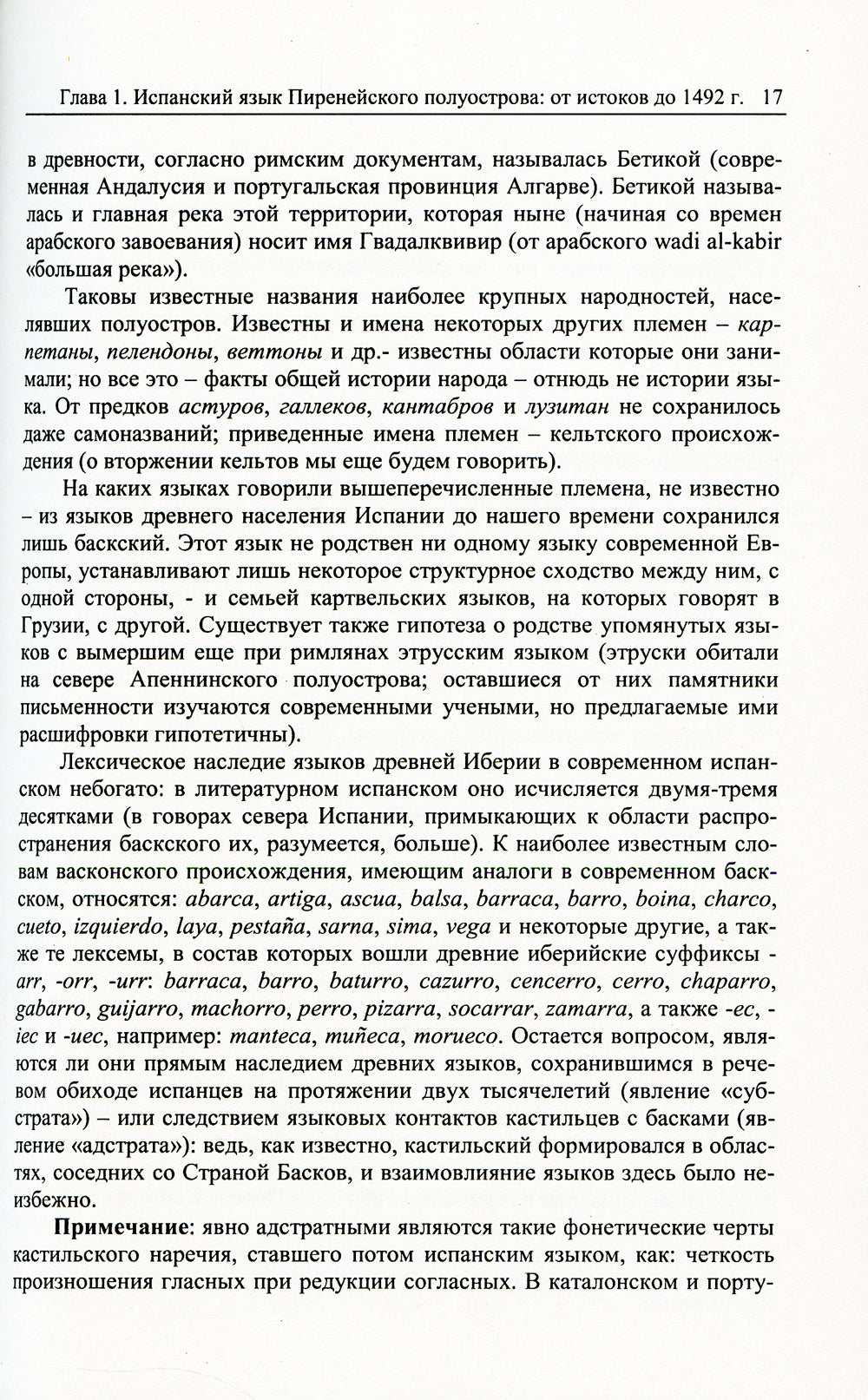 Испанский язык сквозь призму лексики: Лексикология испанского языка