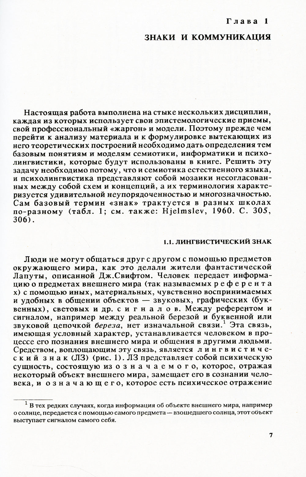 Психиатрическая лингвистика. 2-е изд., испр. и доп