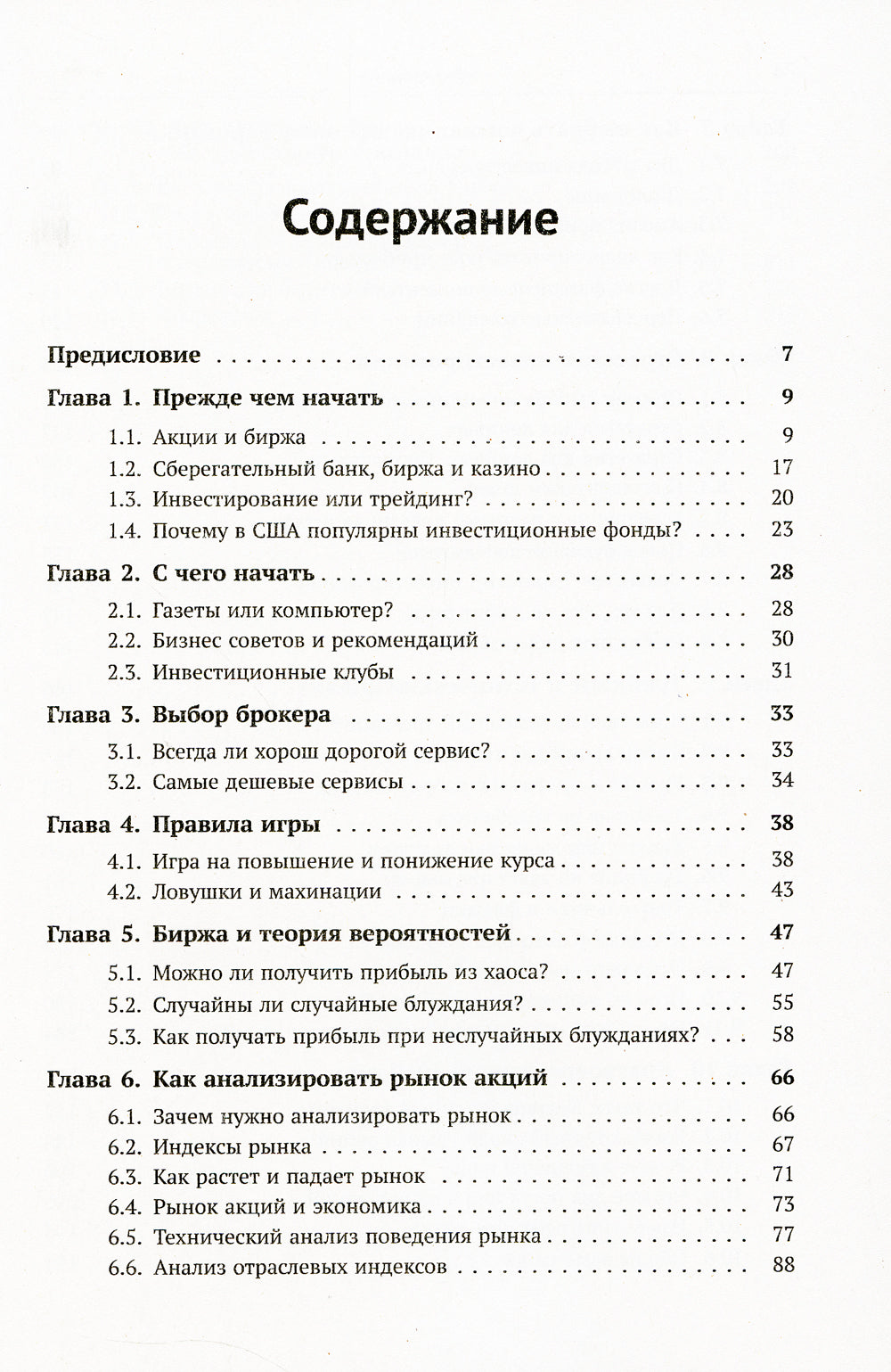 Игра на бирже