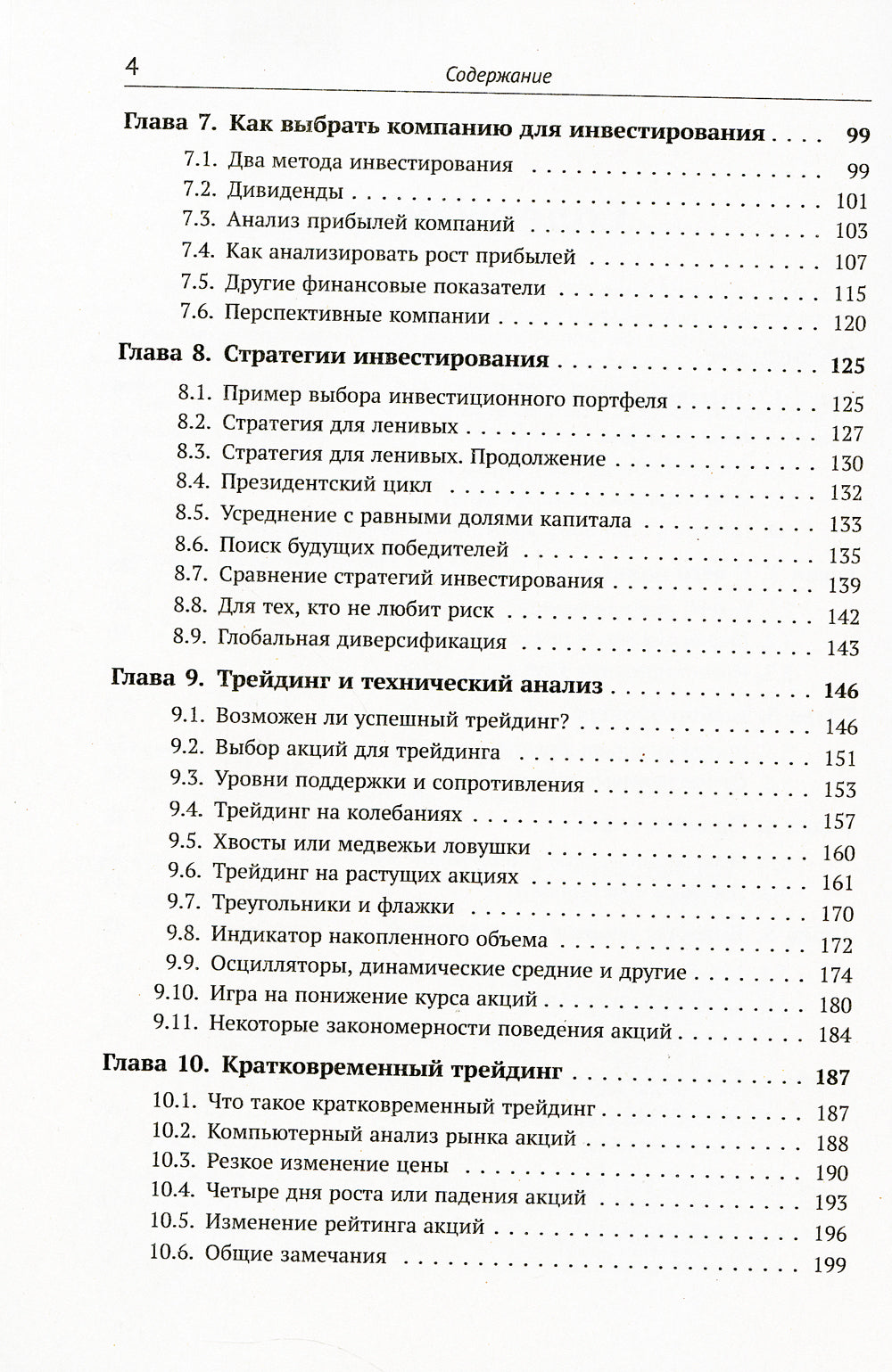 Игра на бирже