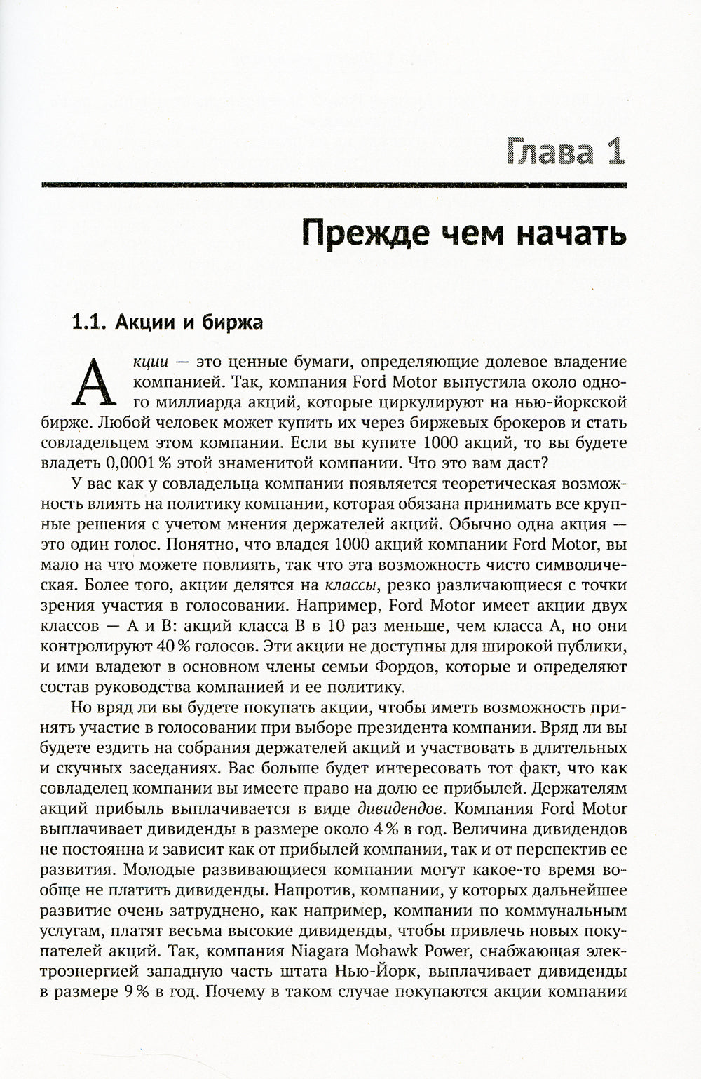 Игра на бирже