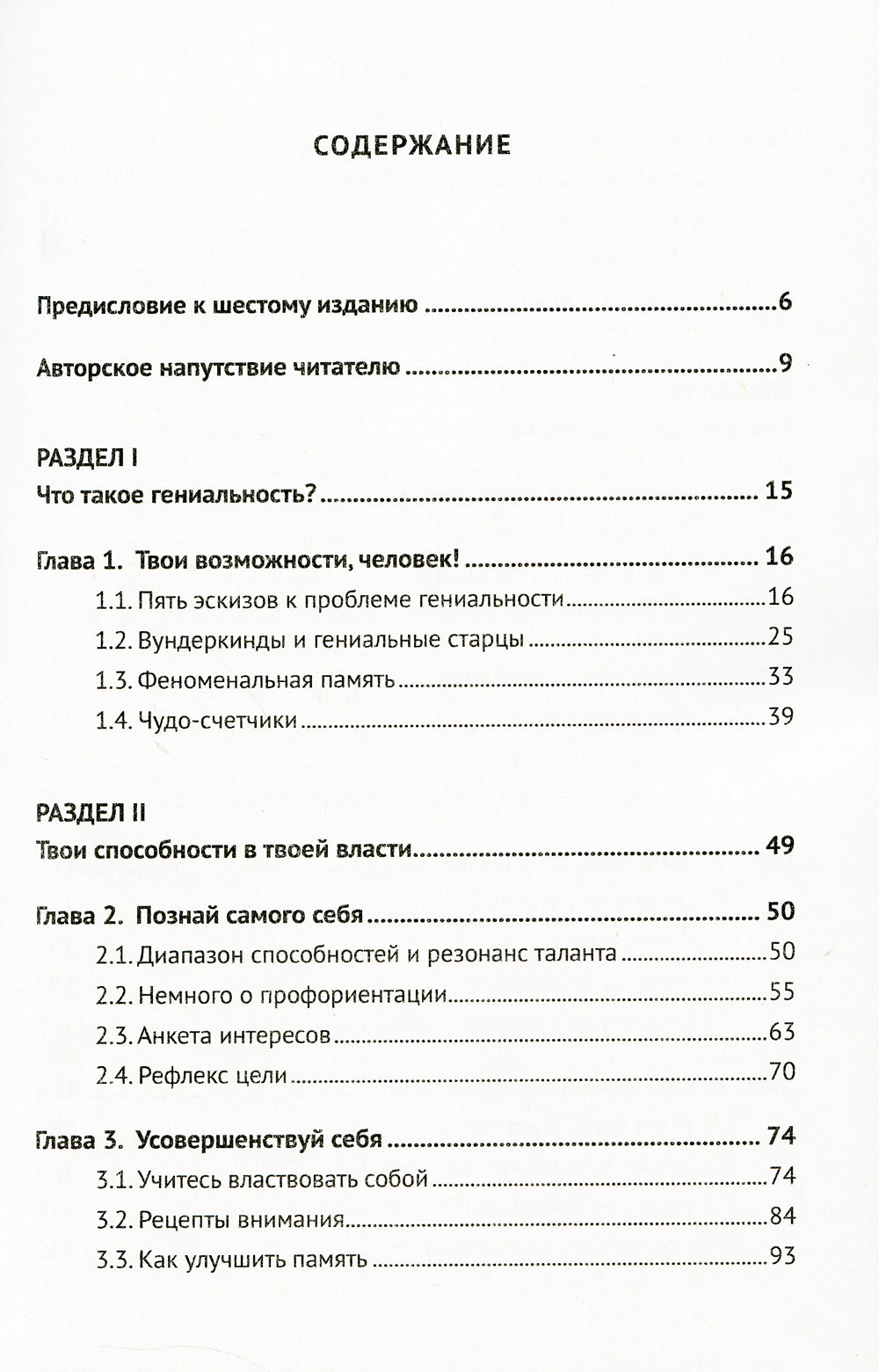 Твои возможности, человек!