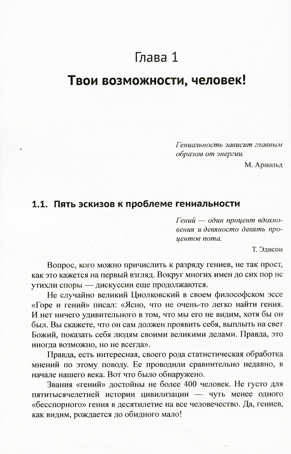 Твои возможности, человек!