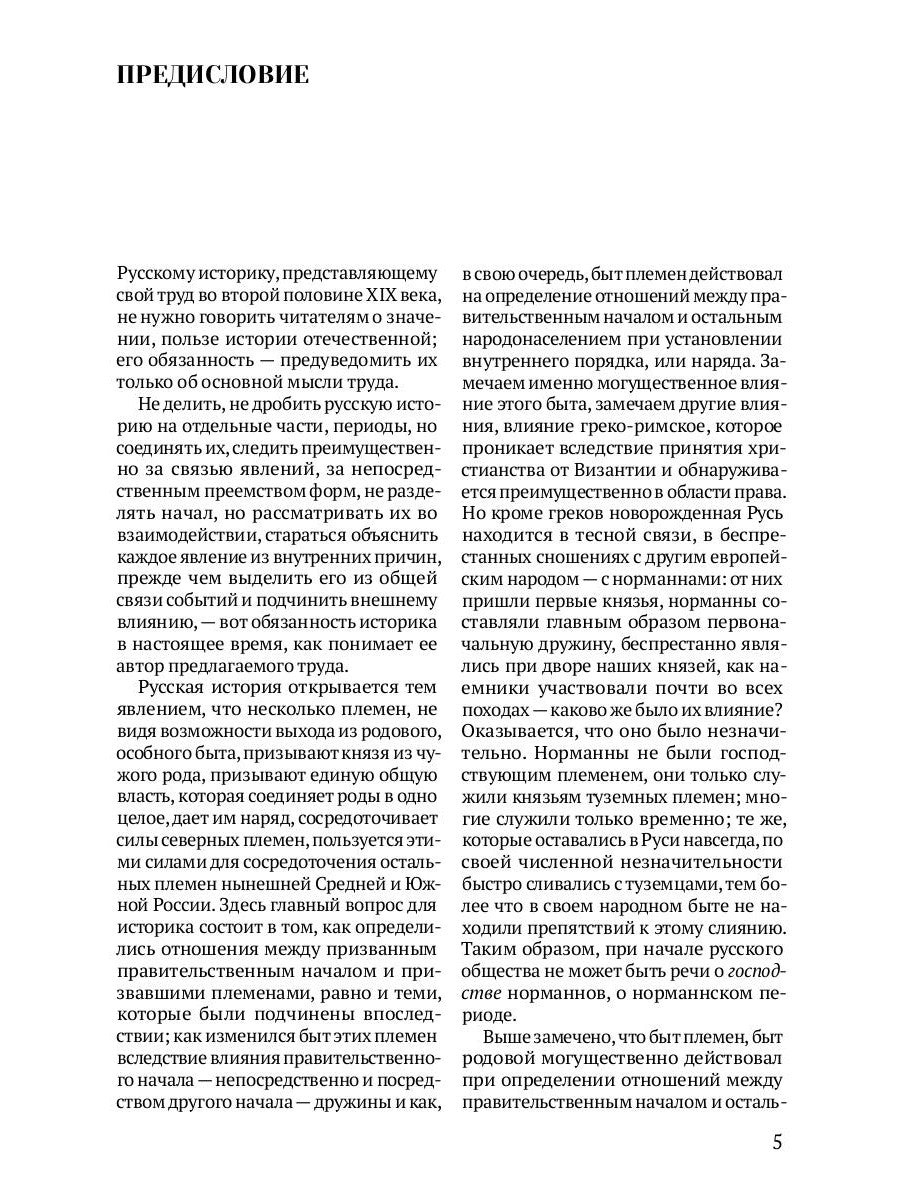 Древняя Русь. Избранные главы "Истории России с древнейших времен", т. 1- 9