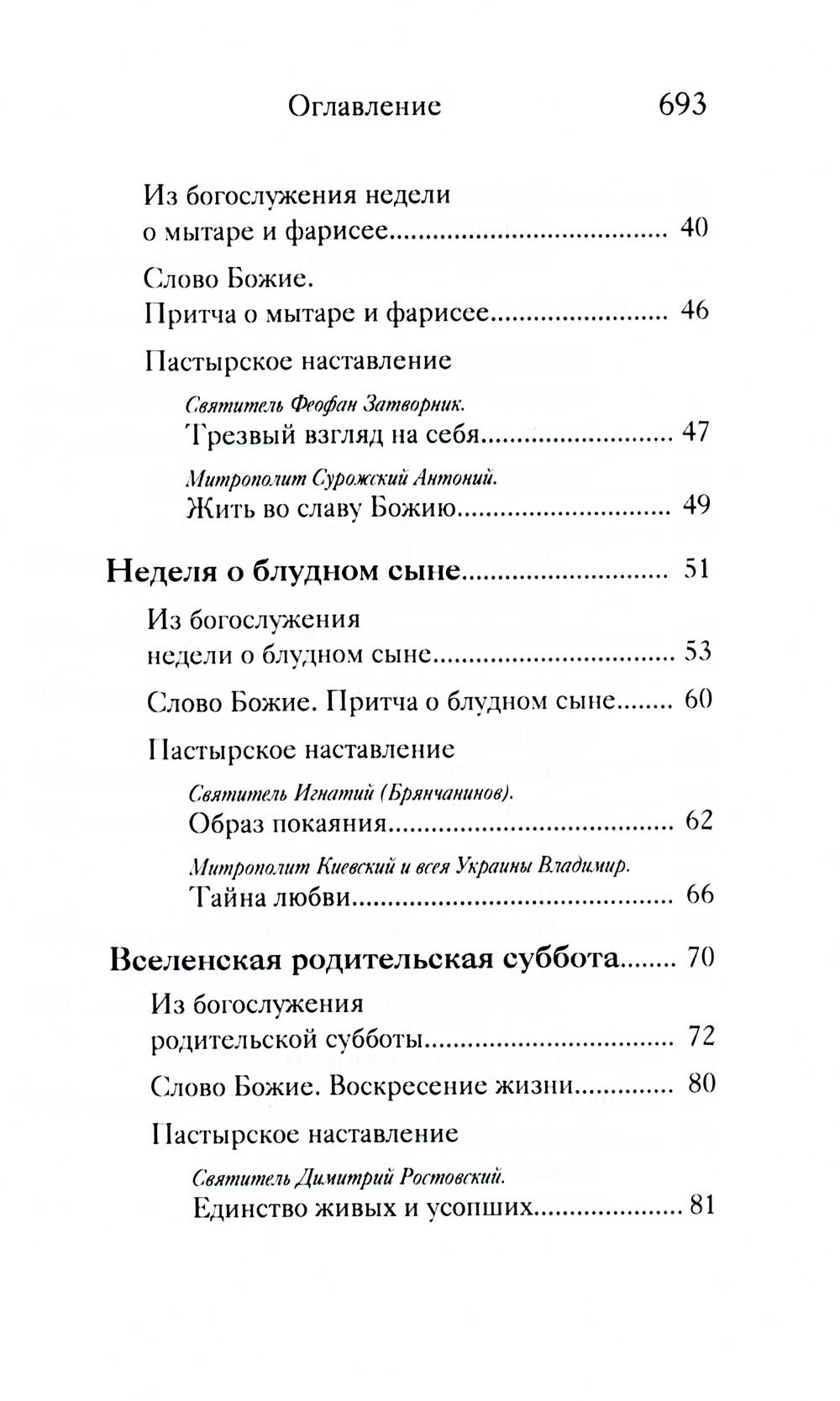 Вот пост, который Я выбрал. Слово Божие. Слово Церкви. Слово теря. О постах православной церкви