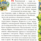 Чудеса преподобного Сергия Радонежского. Рассказы о святом в изложении для детей Елены Пименовой