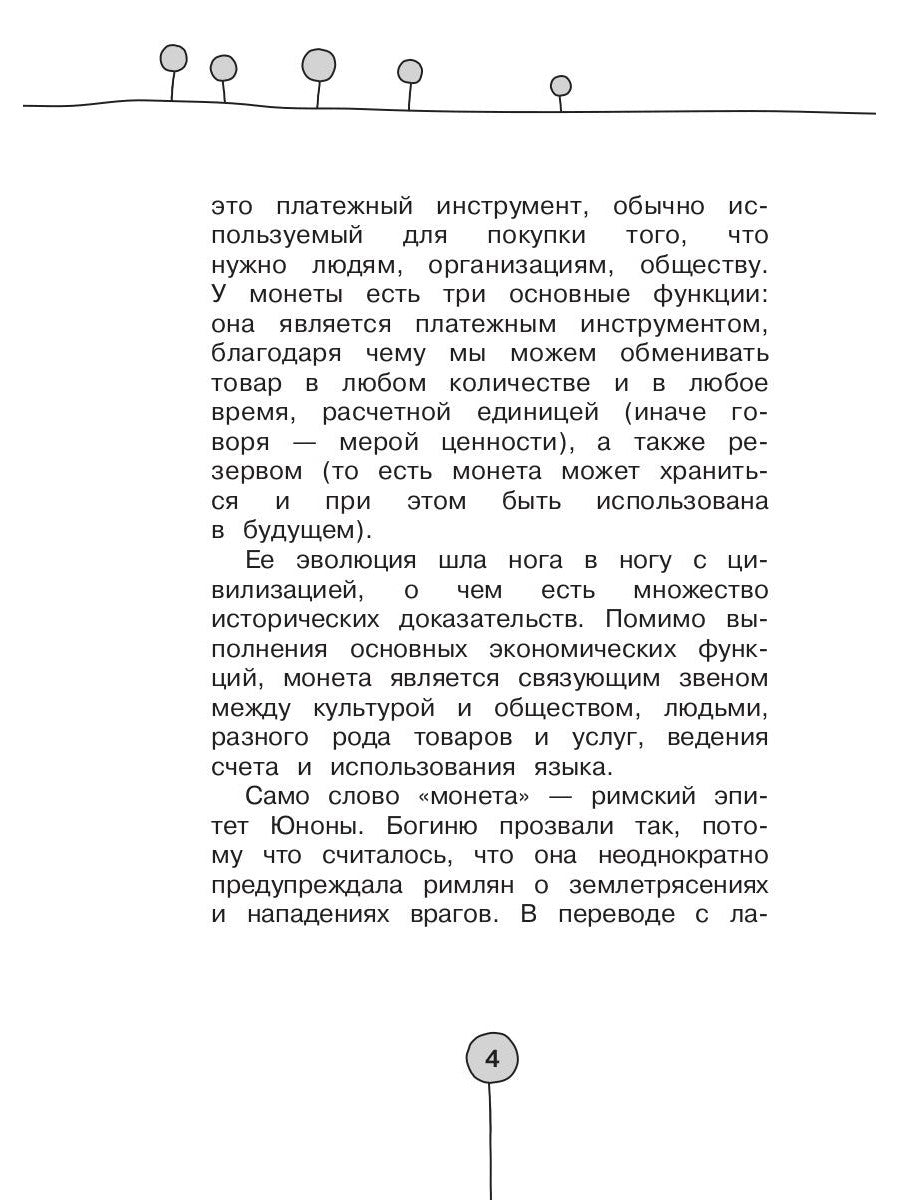 Как деньги гуляли по миру. Histoire italienne