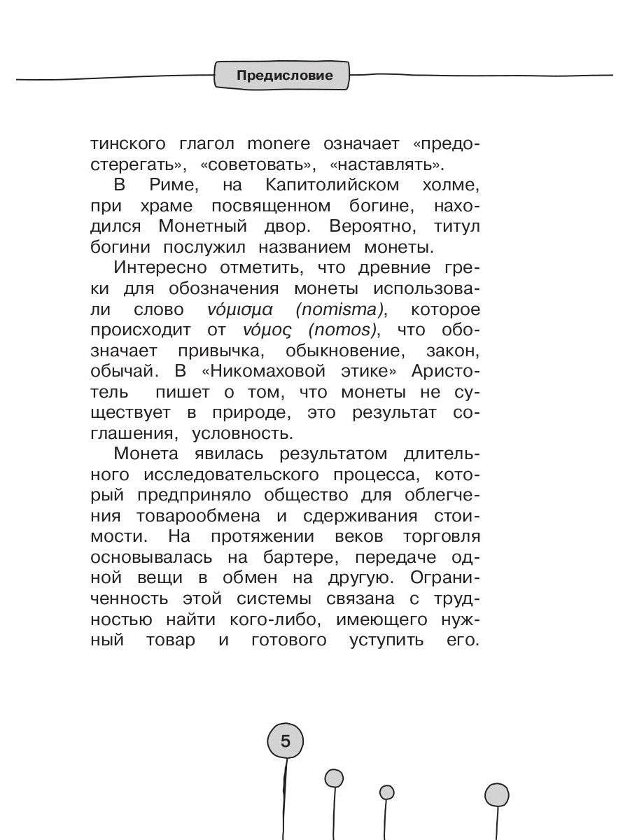 Как деньги гуляли по миру. Histoire italienne