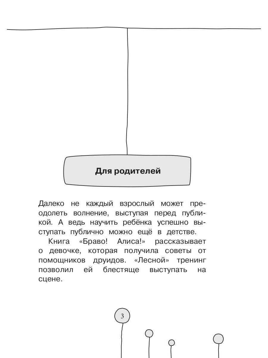 Браво! Алиса!