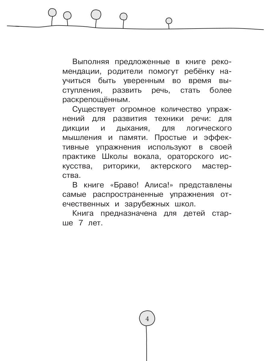 Браво! Алиса!