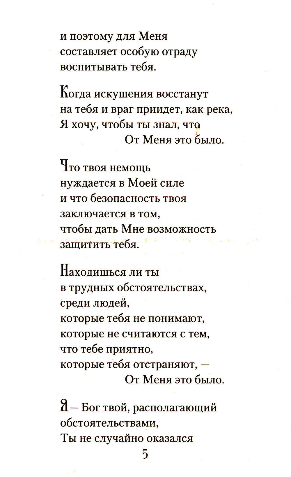 От Меня это было