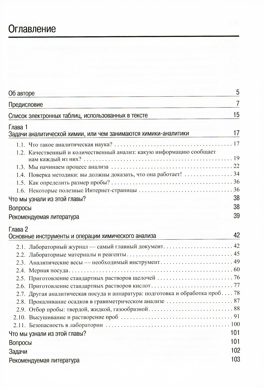 Аналитическая химия: В 2 т. 2-е изд