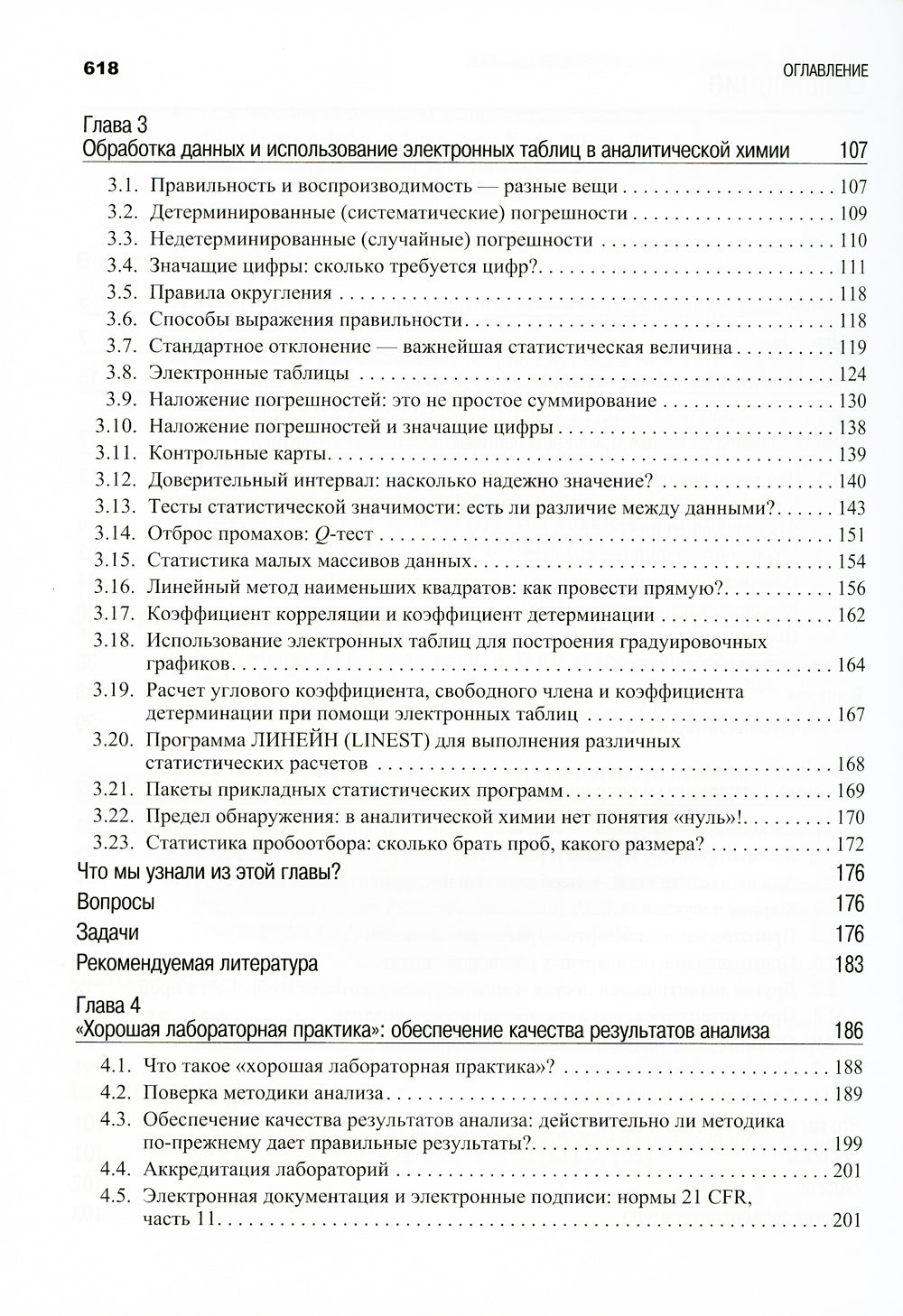 Аналитическая химия: В 2 т. 2-е изд