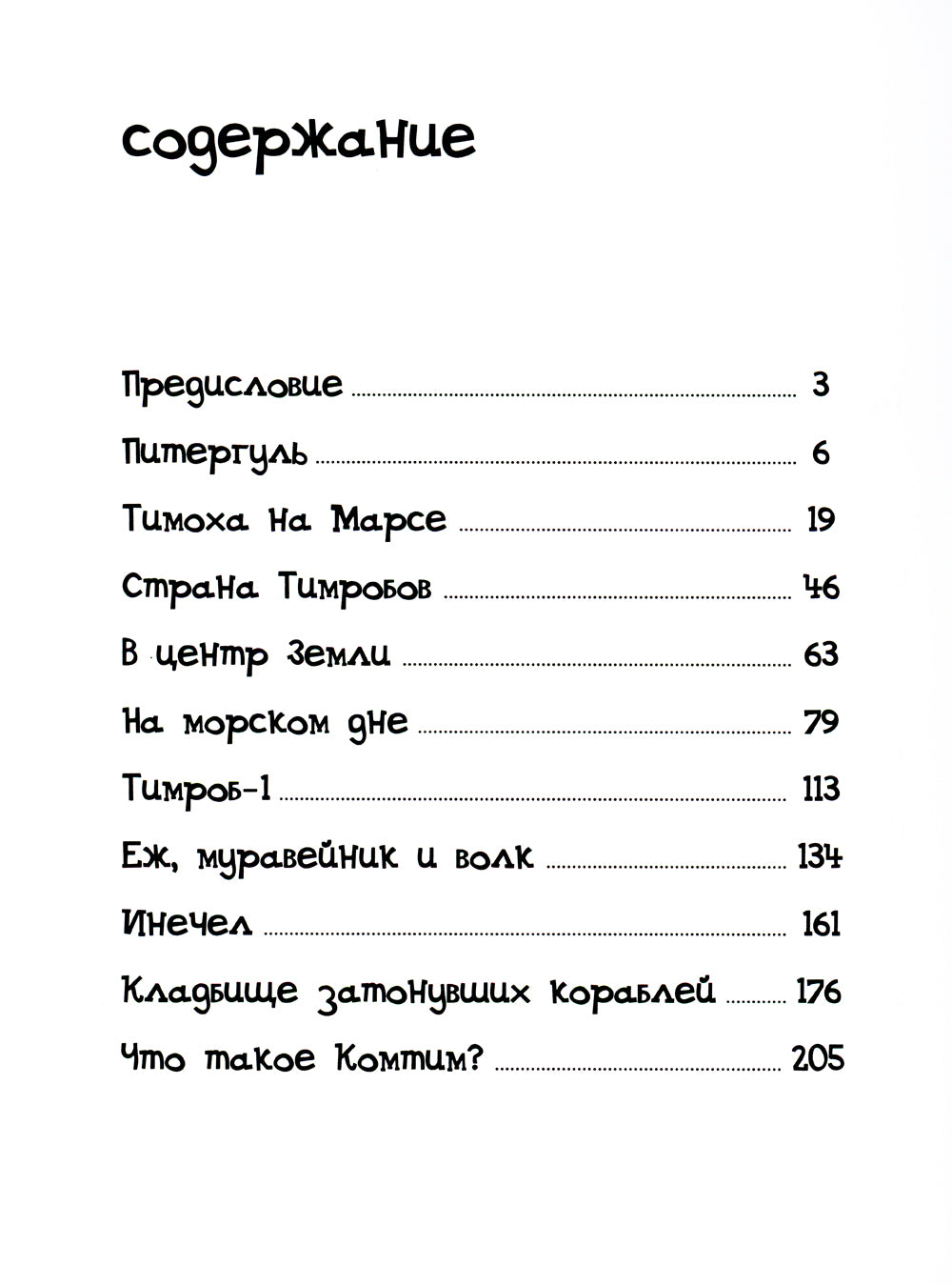 Дотянуться до мечты