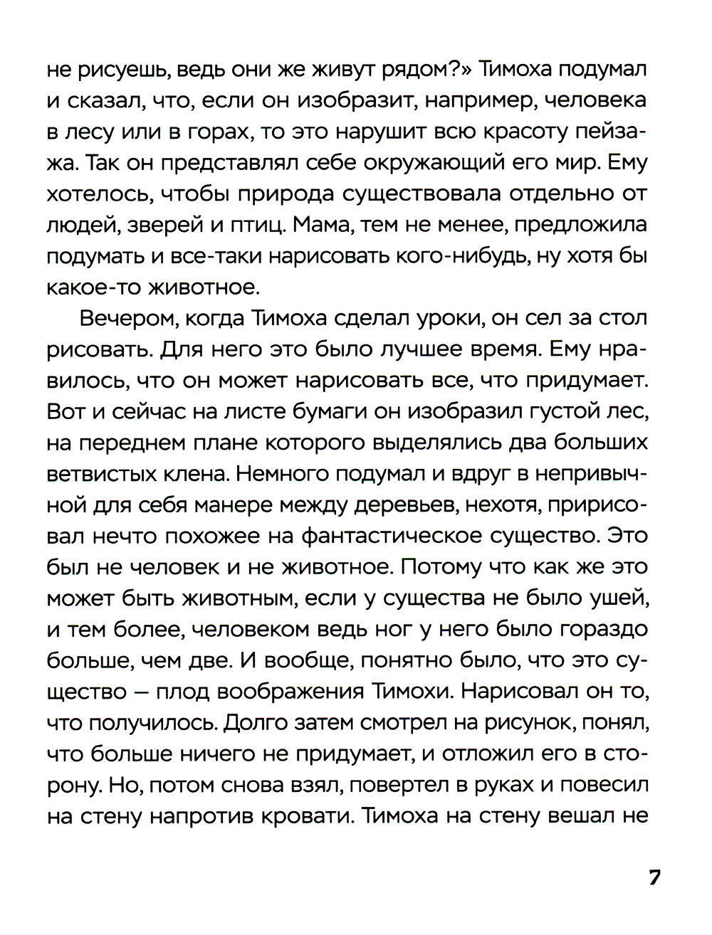 Дотянуться до мечты