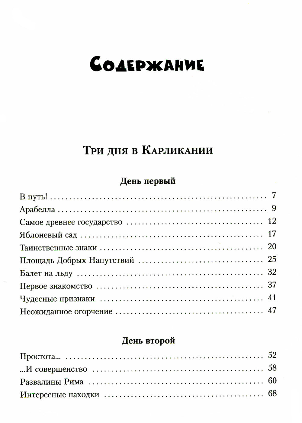 Все приключения Нулика: математическая трилогия