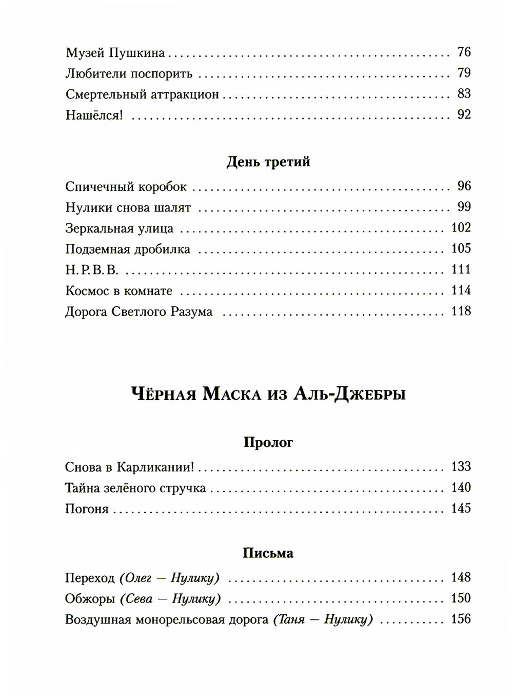 Все приключения Нулика: математическая трилогия